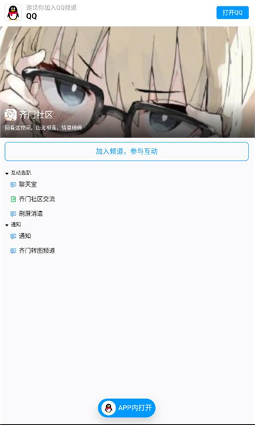 齐门社区官网版