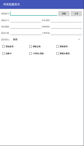 地铁跑酷刷号最新版