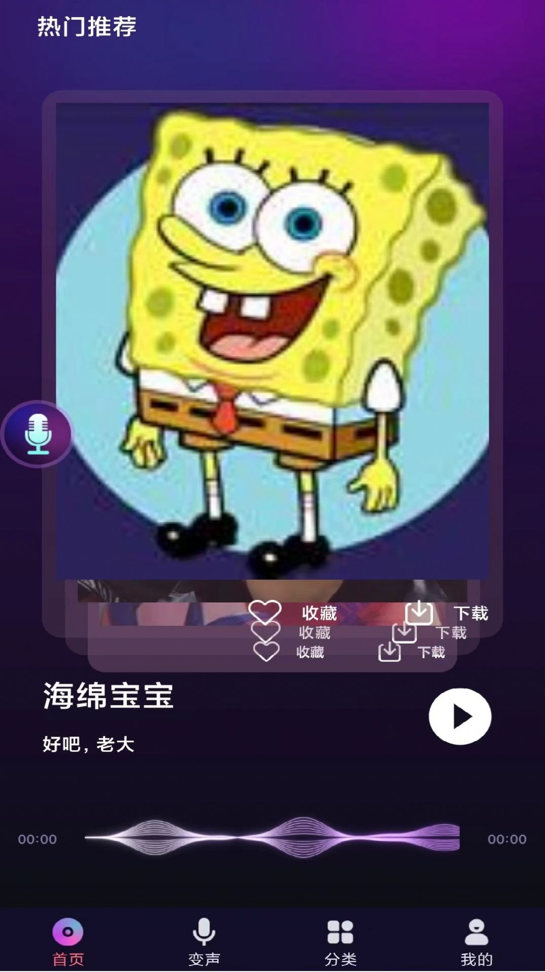 全民变声器官网版