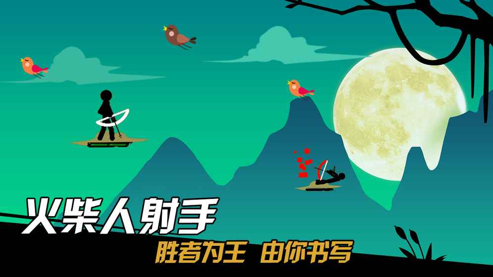 火柴人射手手机版