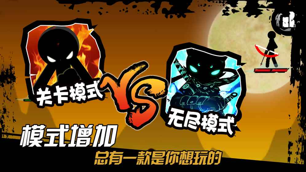 火柴人射手免费版