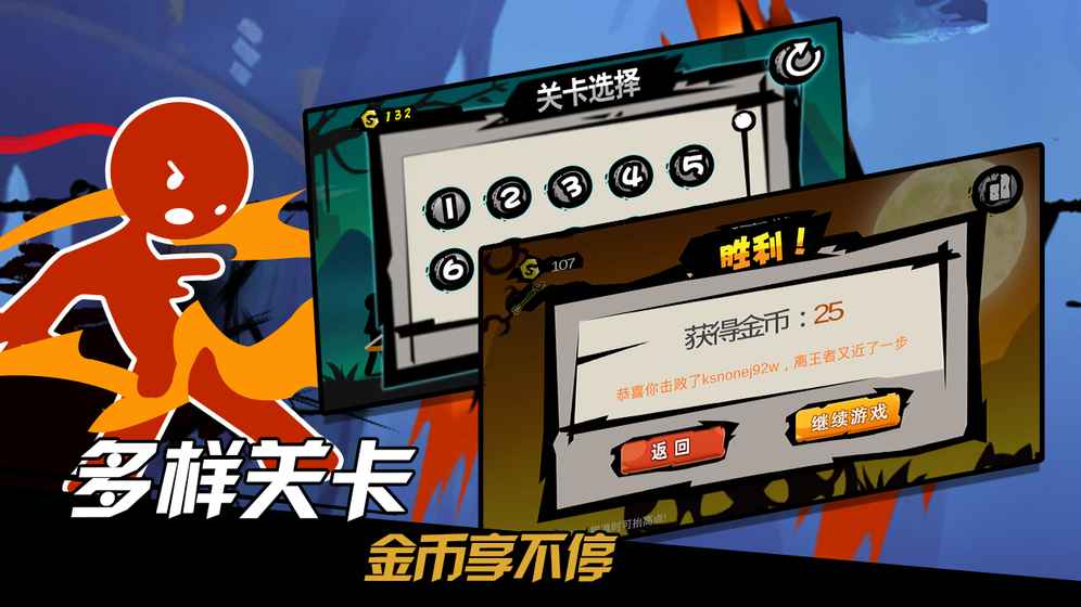 火柴人射手官网版
