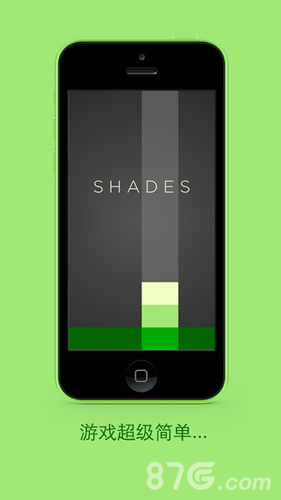 Shades最新版