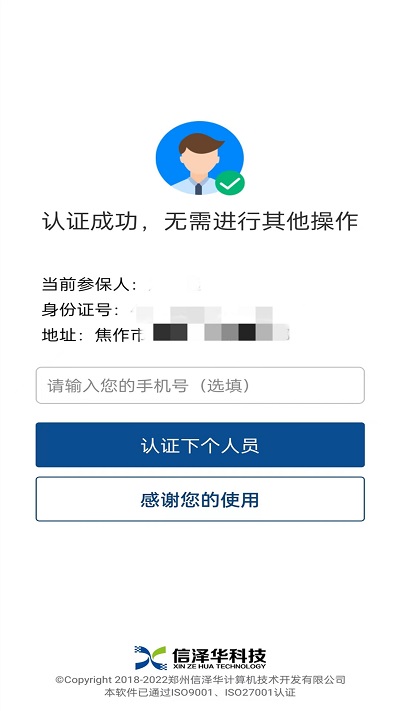 养老保险人脸识别认证安卓版