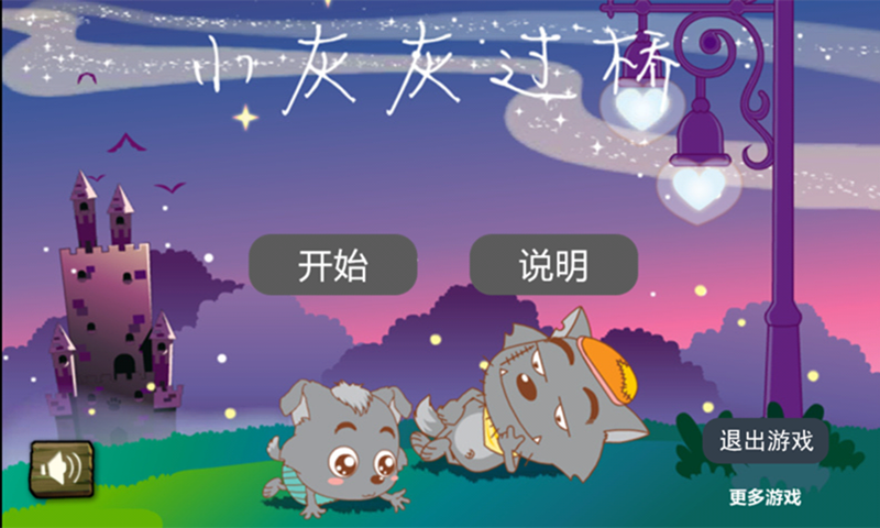 小灰灰过桥官网版