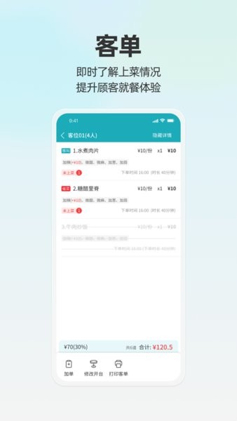 天财商龙移动银台最新版