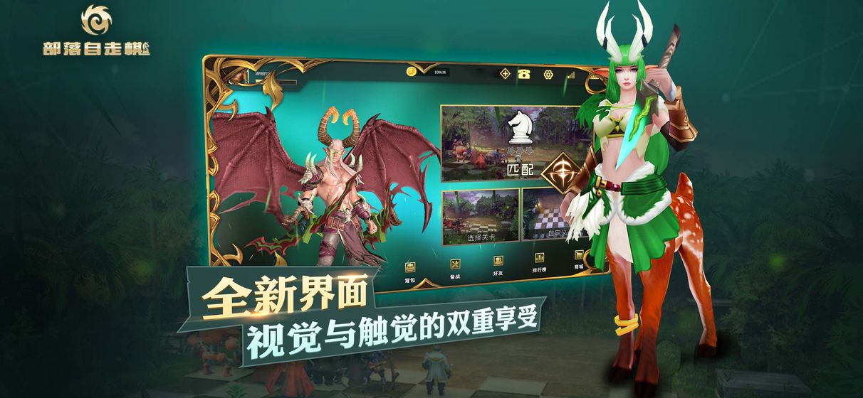 部落自走棋安卓版