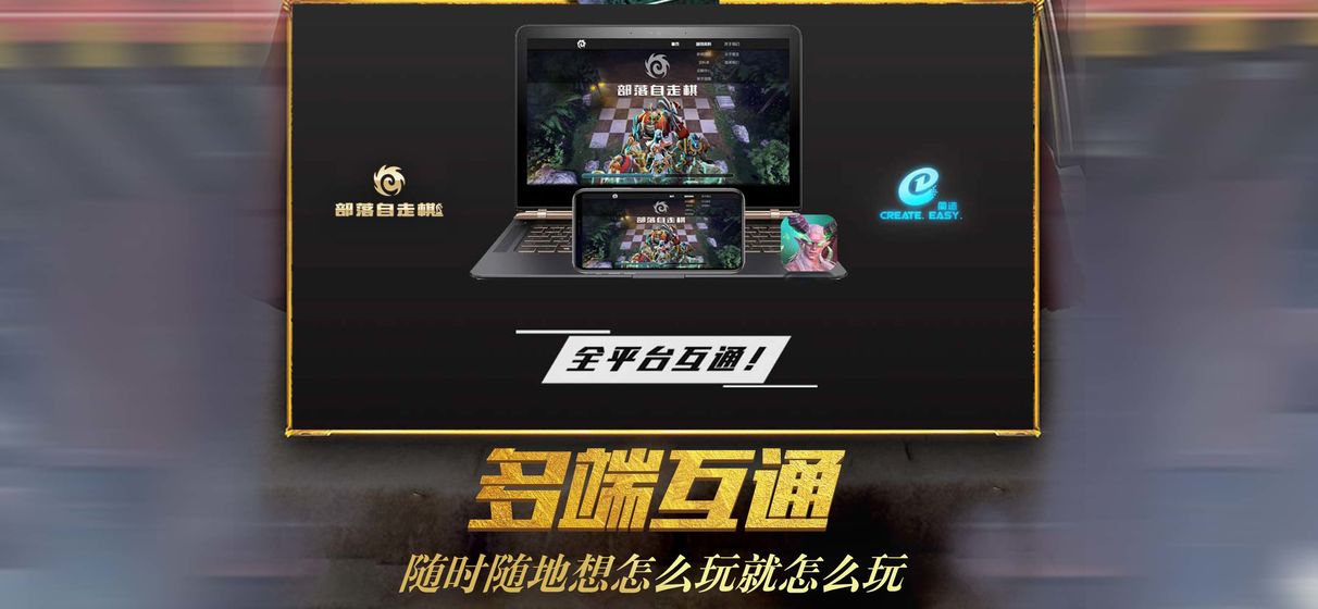 部落自走棋免费版