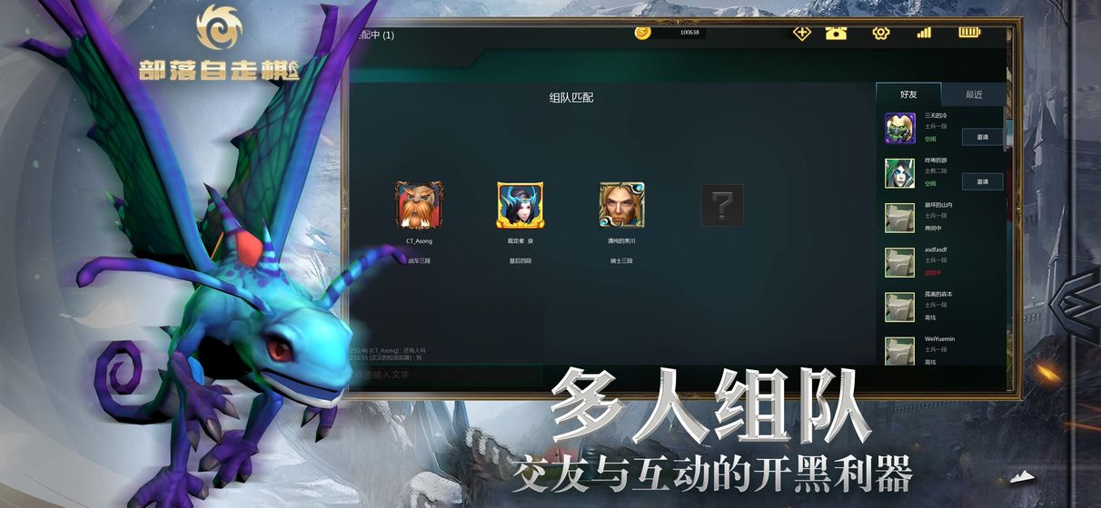 部落自走棋官网版