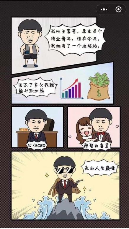 王富贵的垃圾站官网版