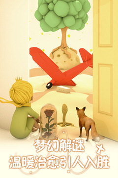 小王子的幻想谜境手机版