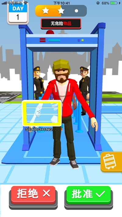X光安检免费版