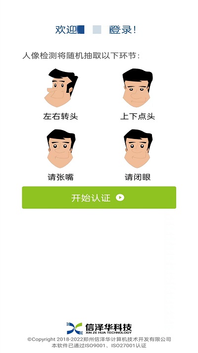 养老保险人脸识别认证最新版