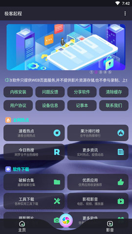 极客起程手机版