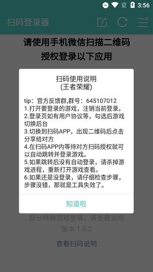 扫码登录器免费版