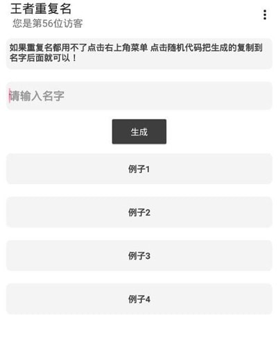 吃鸡重复名生成器手机版