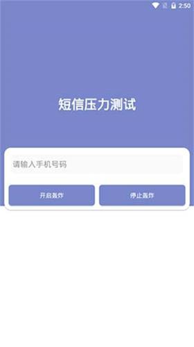 短信测压最新版