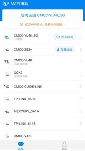 超级wifi神器免费版