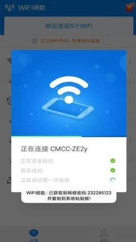 超级wifi神器官网版