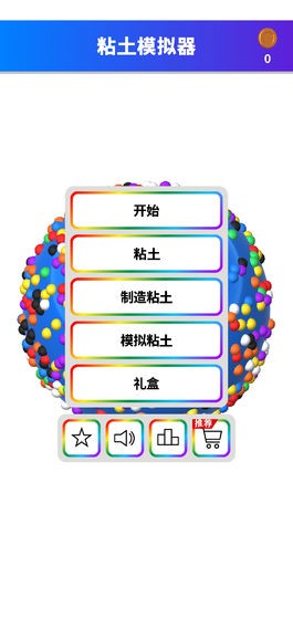 粘土模拟器解压安卓版