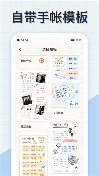 微手帐最新版