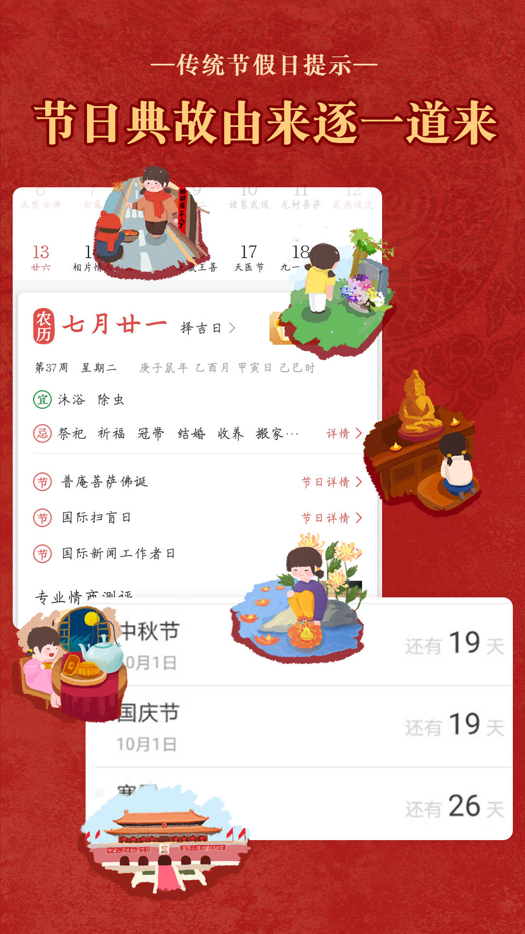 顺历老黄历万年历