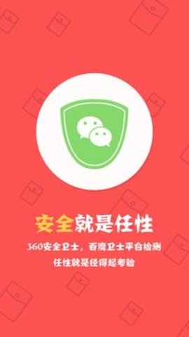 抢红包神器秒抢定全自动手机版