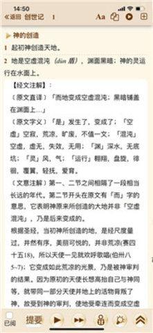 伴读圣经软件