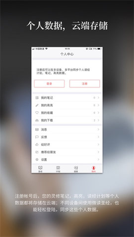 微读圣经鸽子手机版