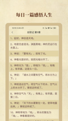 圣经和合安卓版