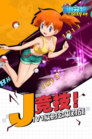 口袋铁拳锦标赛DX最新版