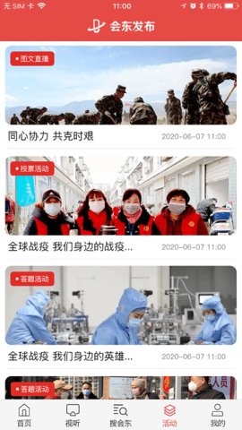 会东发布安卓版
