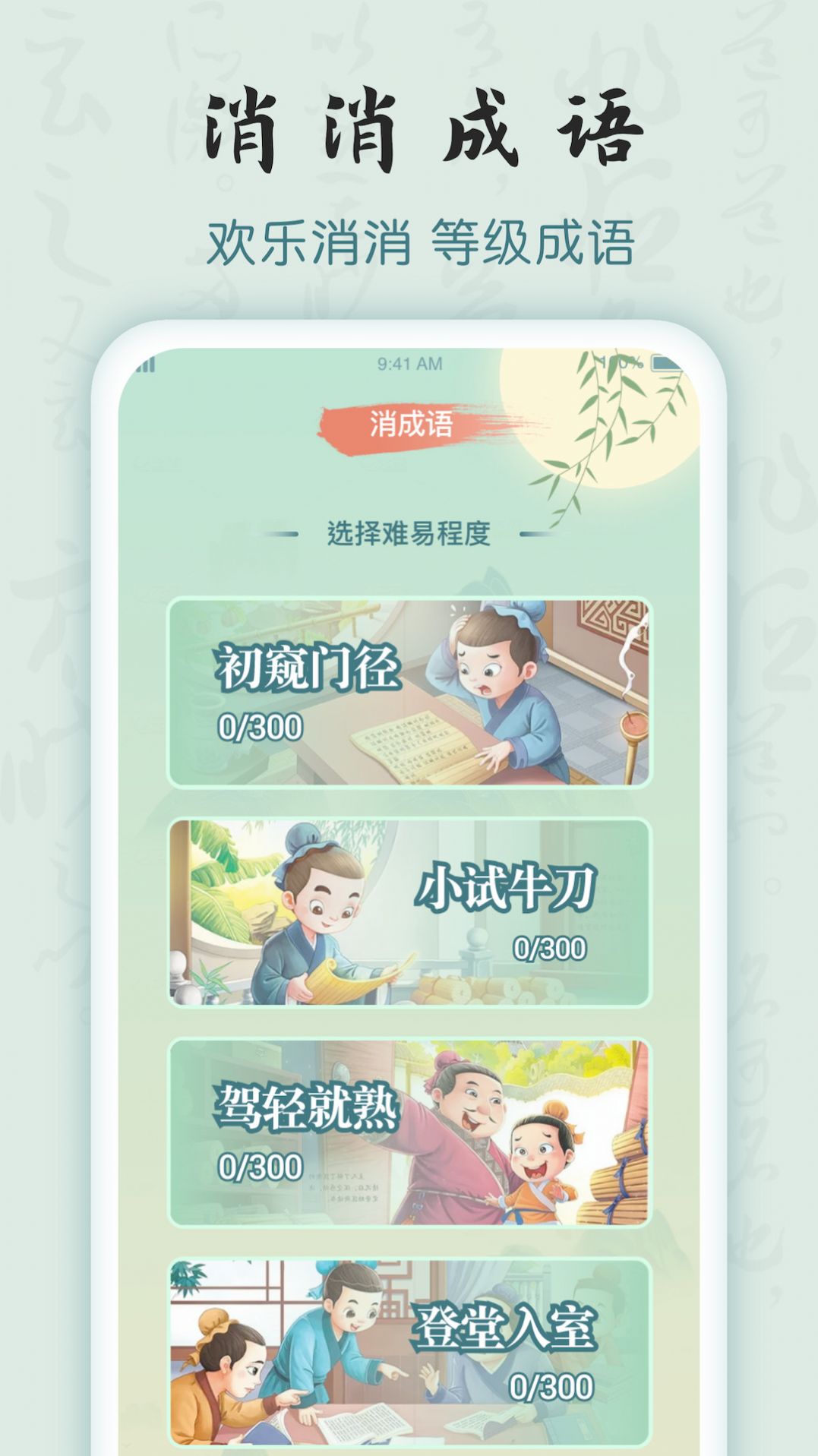 成语密探最新版