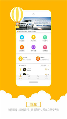 小柚驾考科目三语音助手免费版