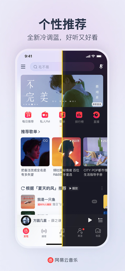 网易云音乐手机版