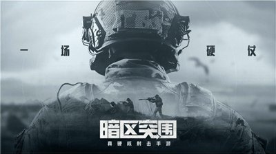 暗区突围GG免root最新版