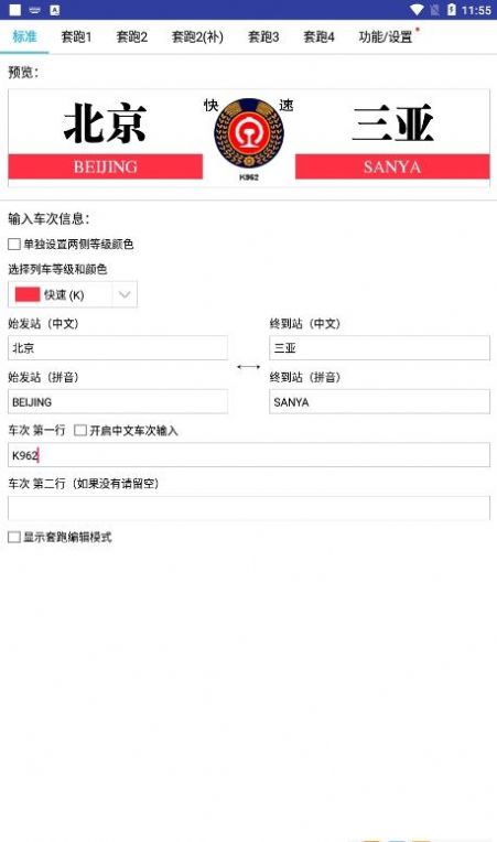 列车水牌制作官网版