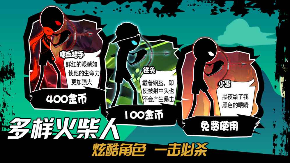 火柴人射手安卓版