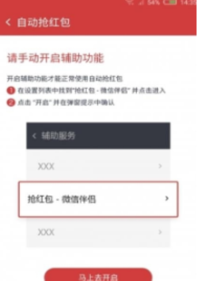 自动抢红包神器手机版