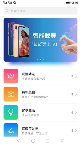 玩机技巧荣耀安卓版