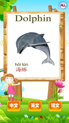 儿童认动物免费版