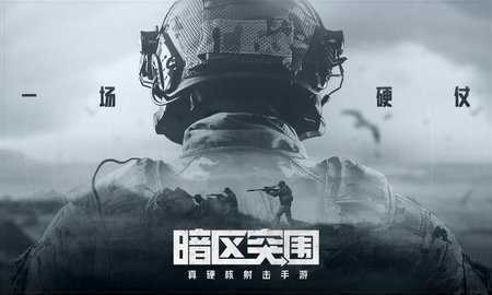 暗区突围帧率器官网版