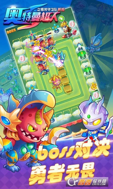 奥特曼超人之银河守卫队手机版