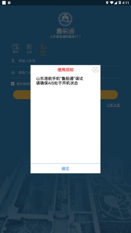鲁船通安卓版