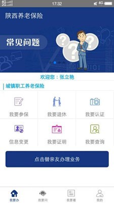 陕西老龄补贴年检认证官网版