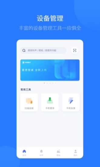 爱思全能免费版