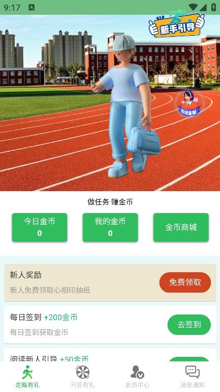 微步宝手机版