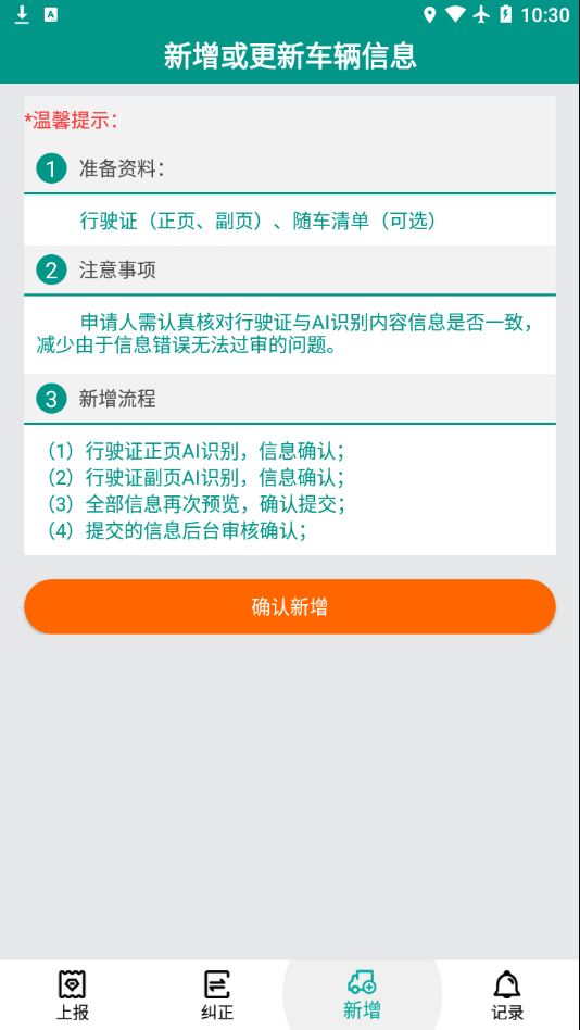排放阶段纠正安卓版