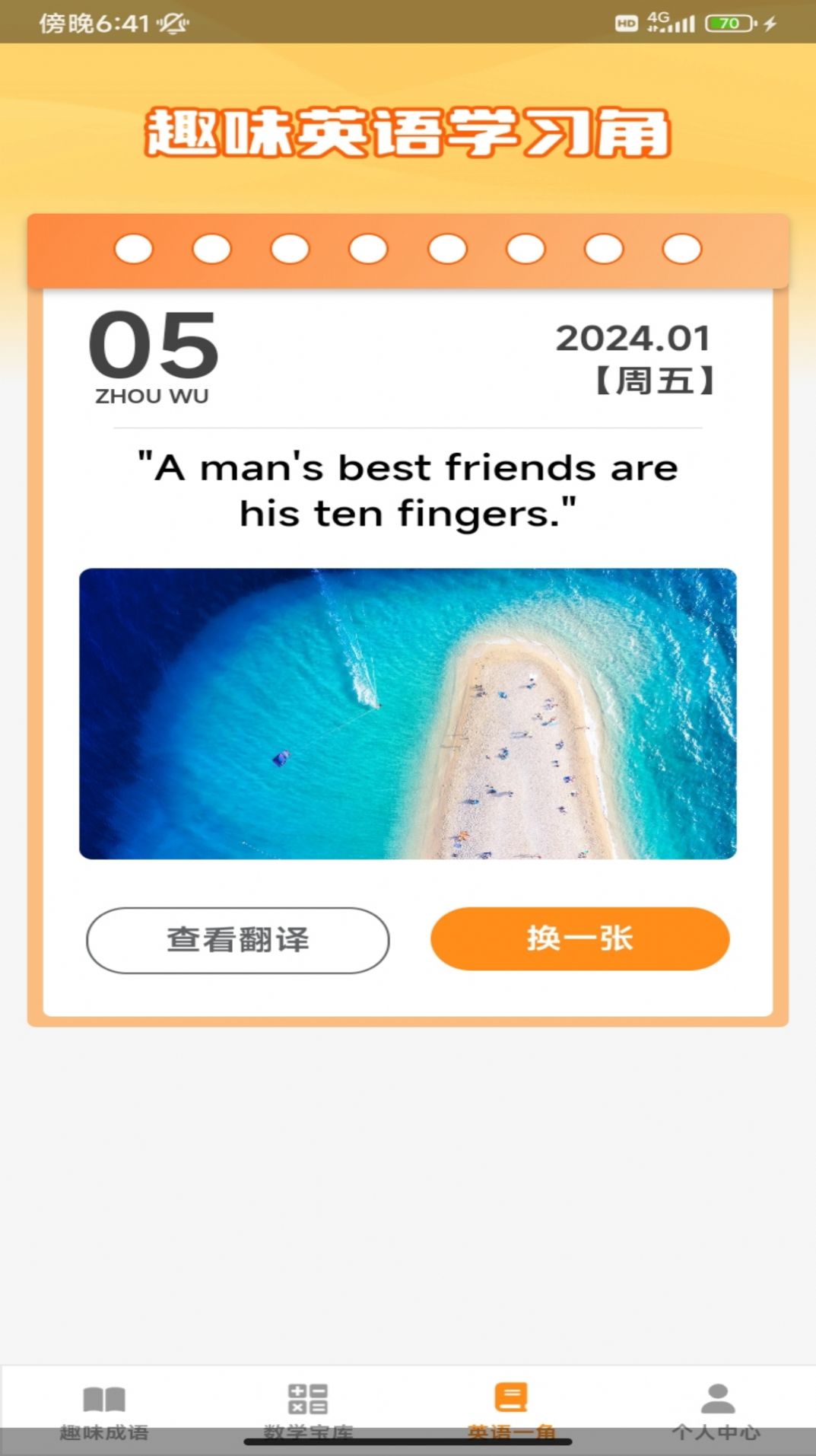 趣味答题宝免费版