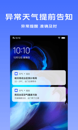 vivo天气免费版